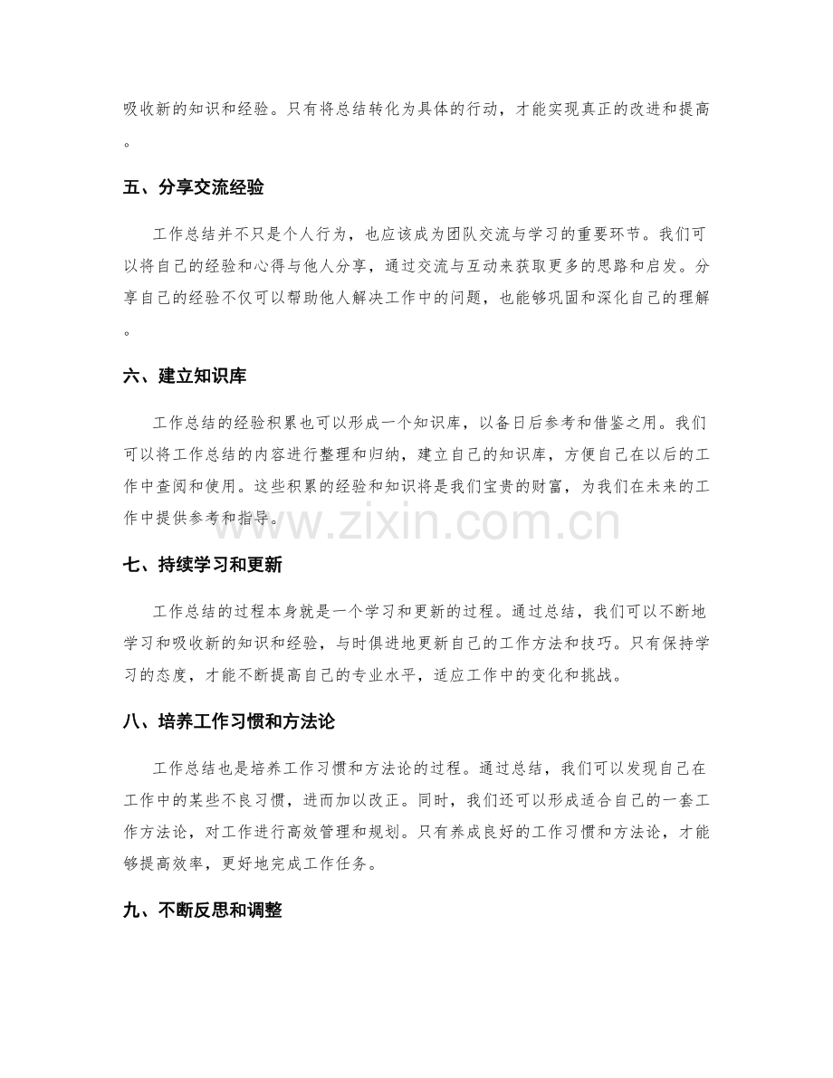 工作总结的经验总结与价值发现.docx_第2页