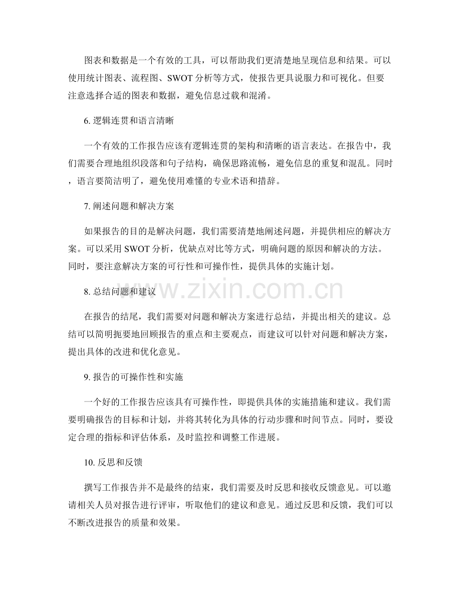 有效工作报告的逻辑推理方法.docx_第2页