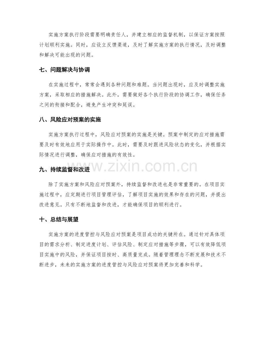 实施方案的进度管控与风险应对预案.docx_第2页