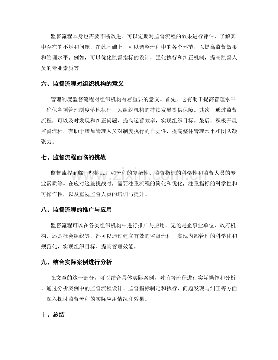 管理制度监督流程.docx_第2页