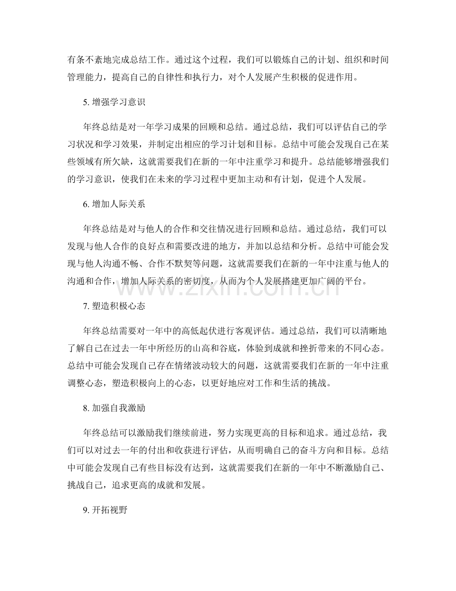 年终总结对个人发展的促进作用.docx_第2页