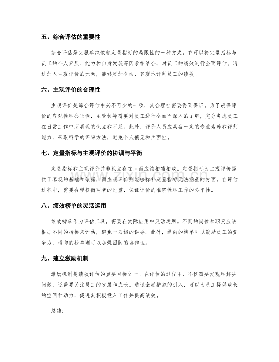 综合评估年终总结的定量指标与绩效榜单.docx_第2页