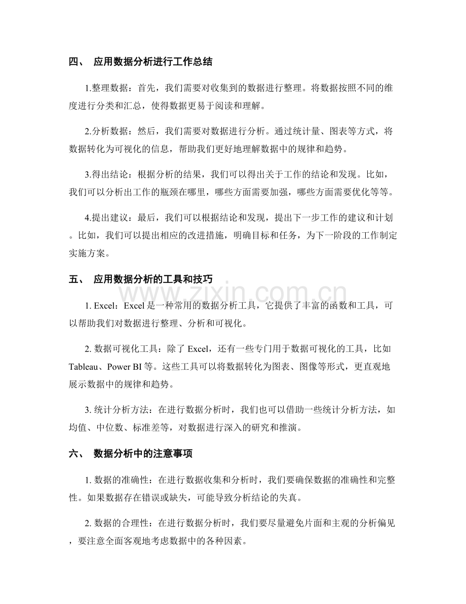 工作总结的数据收集与分析.docx_第2页