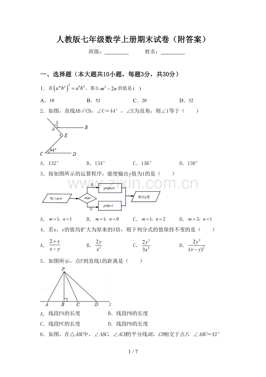 人教版七年级数学上册期末试卷(附答案).doc_第1页