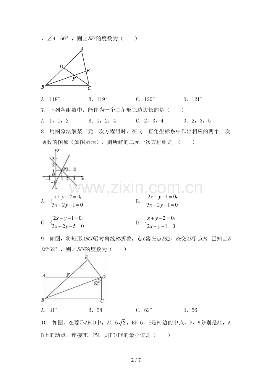 人教版七年级数学上册期末试卷(附答案).doc_第2页