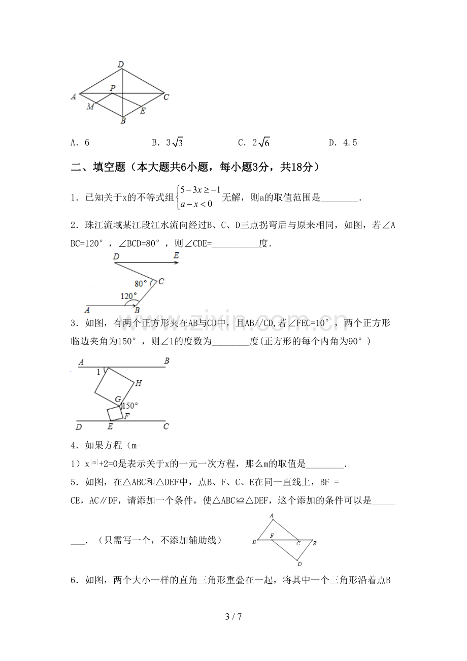 人教版七年级数学上册期末试卷(附答案).doc_第3页