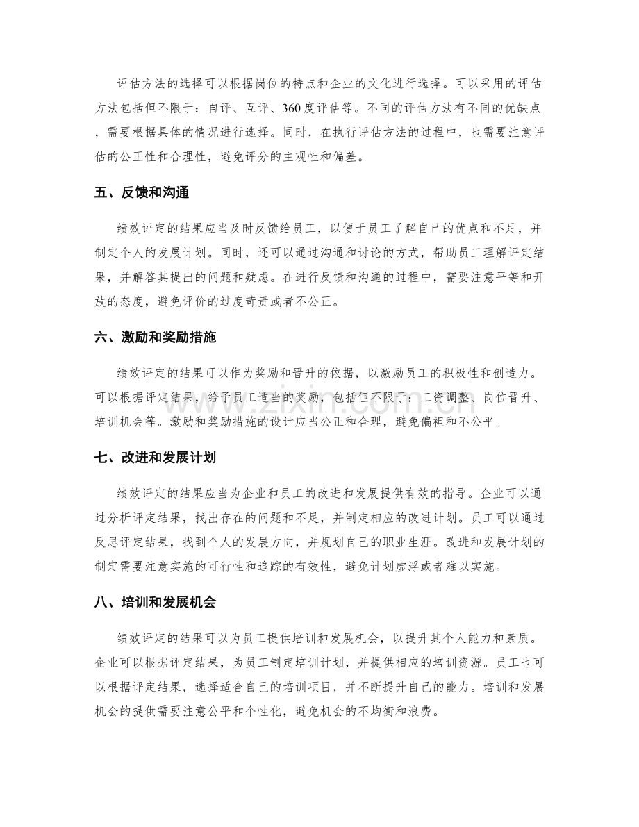 年终总结的绩效分析和评定.docx_第2页