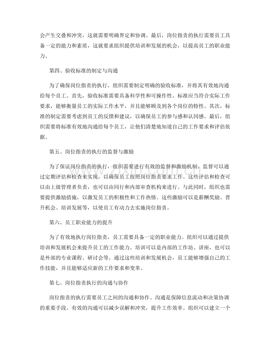 岗位职责的执行与验收标准.docx_第2页