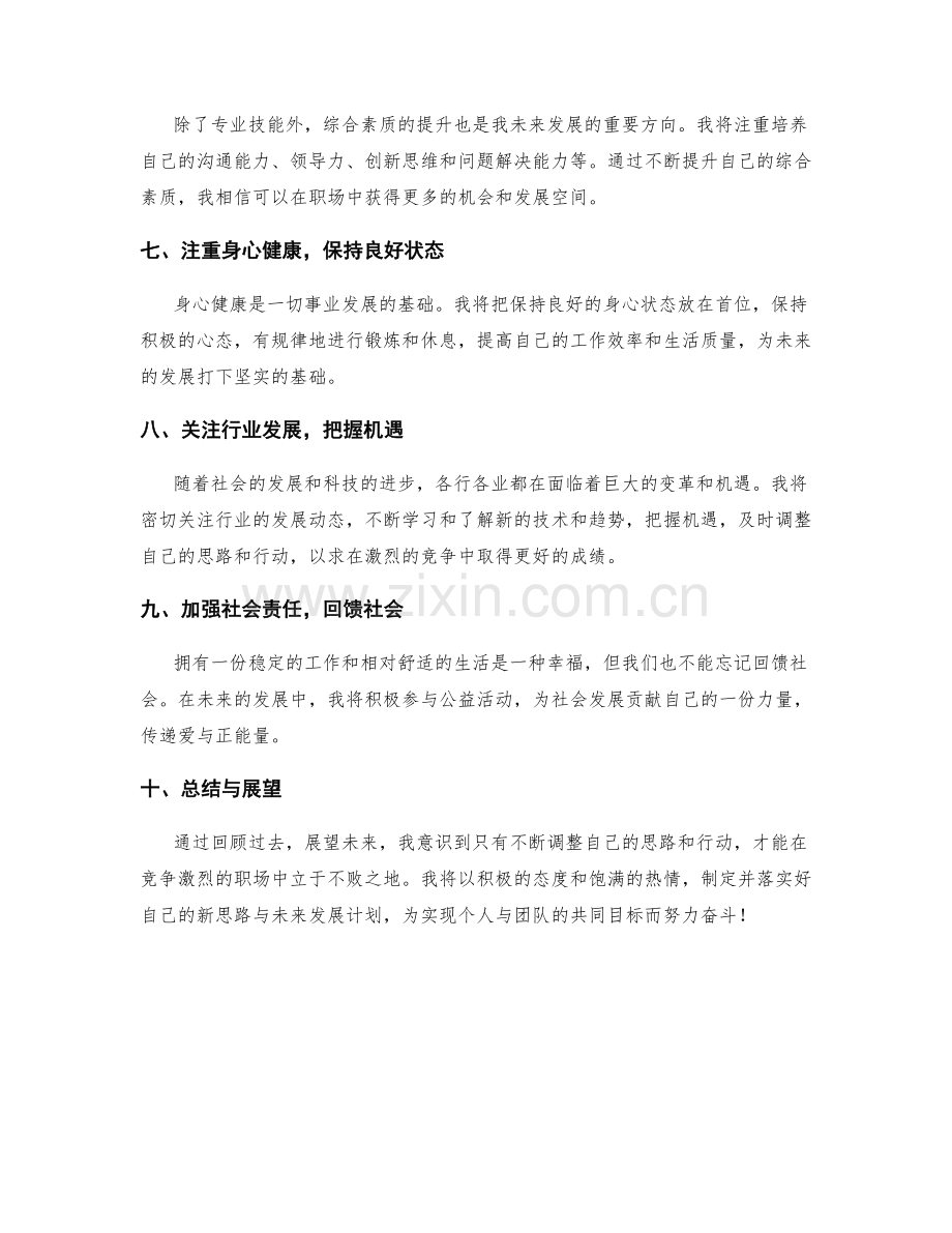 年终总结中的新思路与未来发展计划.docx_第2页