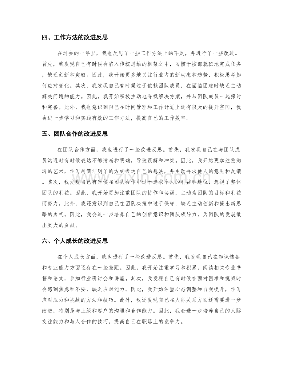 年终总结的亮点展示与改进反思.docx_第2页