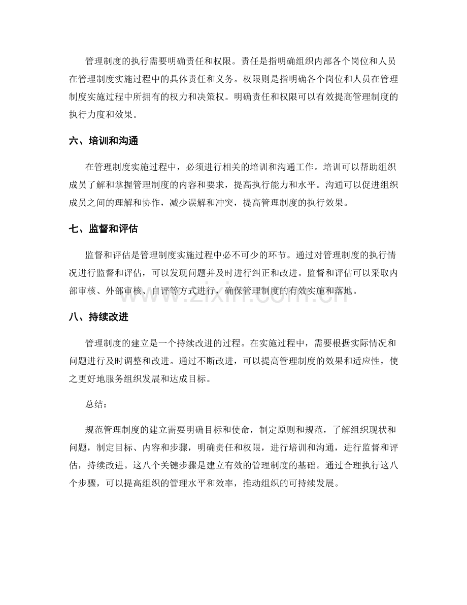 规范管理制度的八个关键步骤.docx_第2页