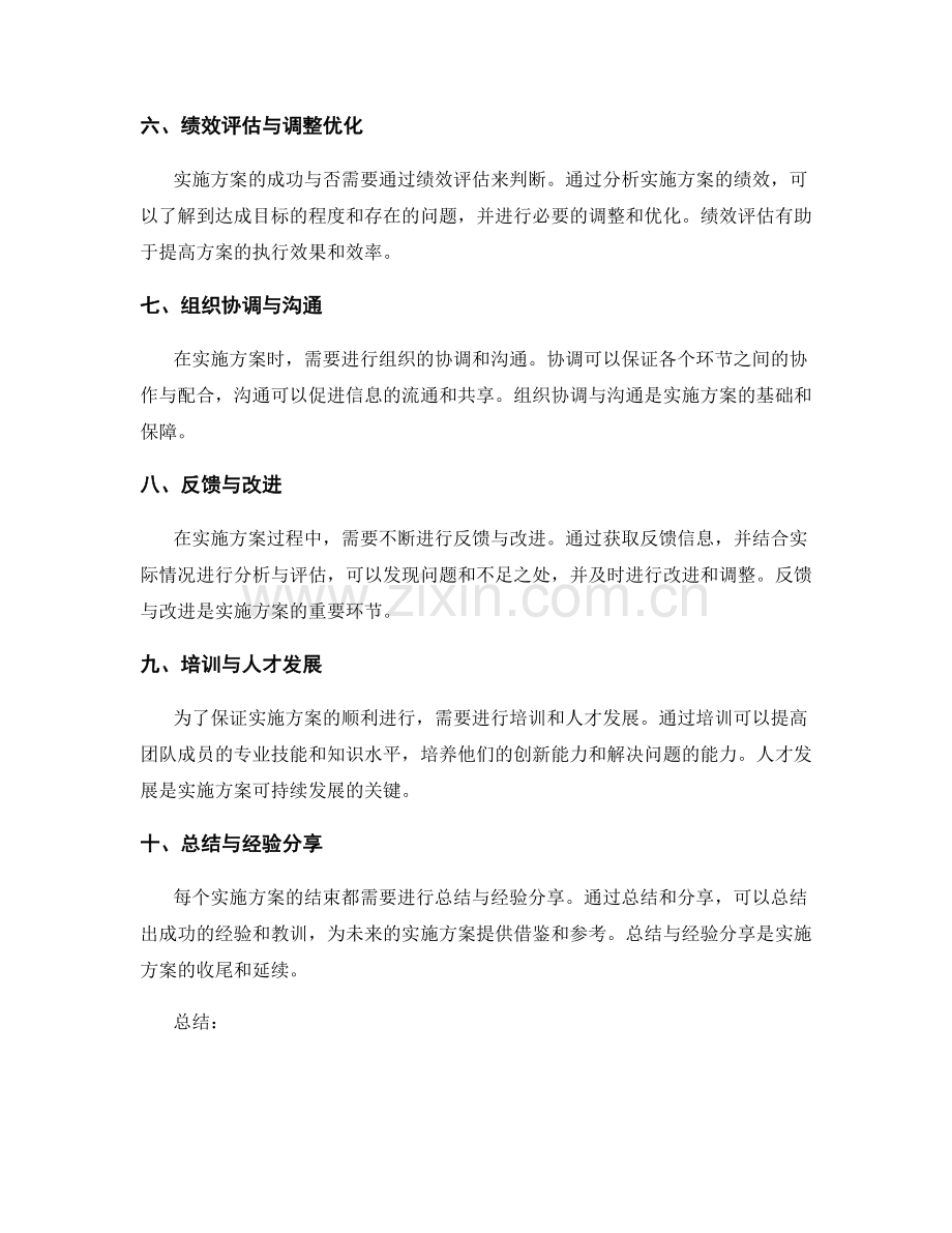 实施方案跟进与协调.docx_第2页