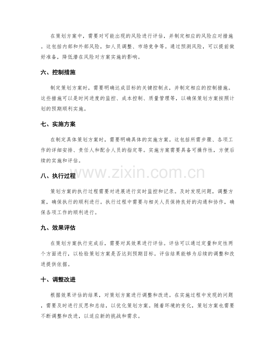 制定具体且可操作的策划方案流程.docx_第2页