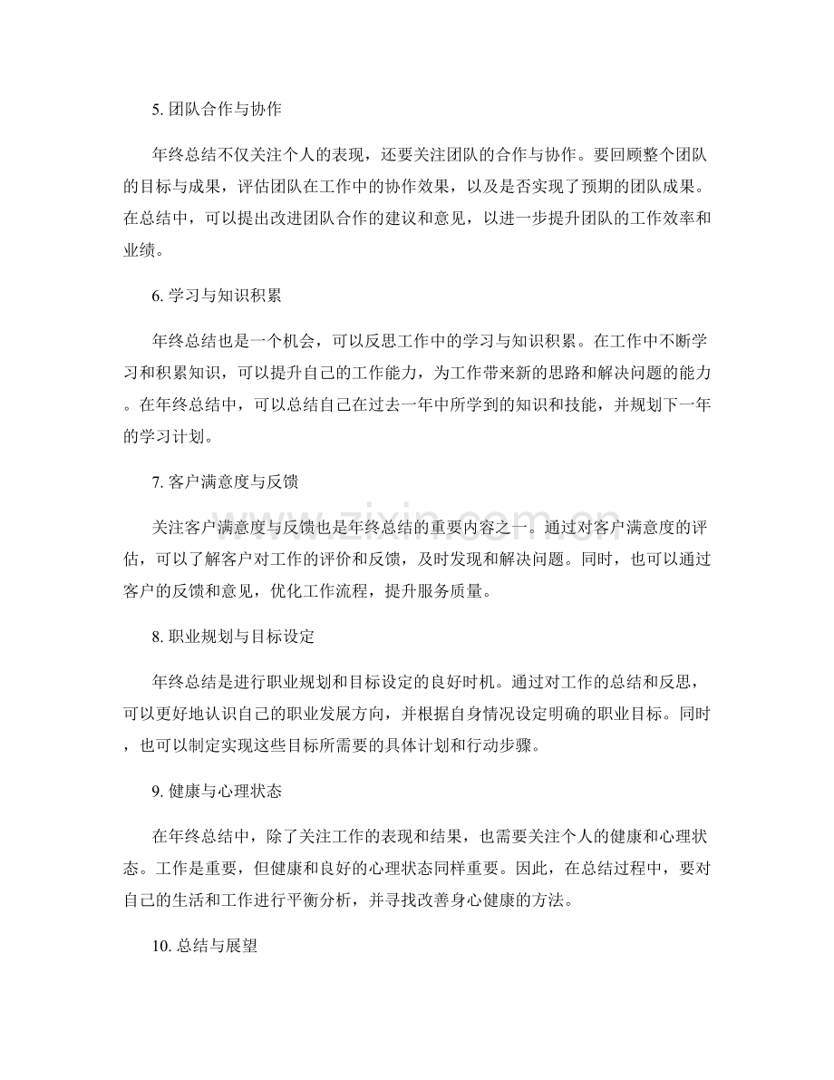 年终总结的步骤与重点关注点.docx_第2页