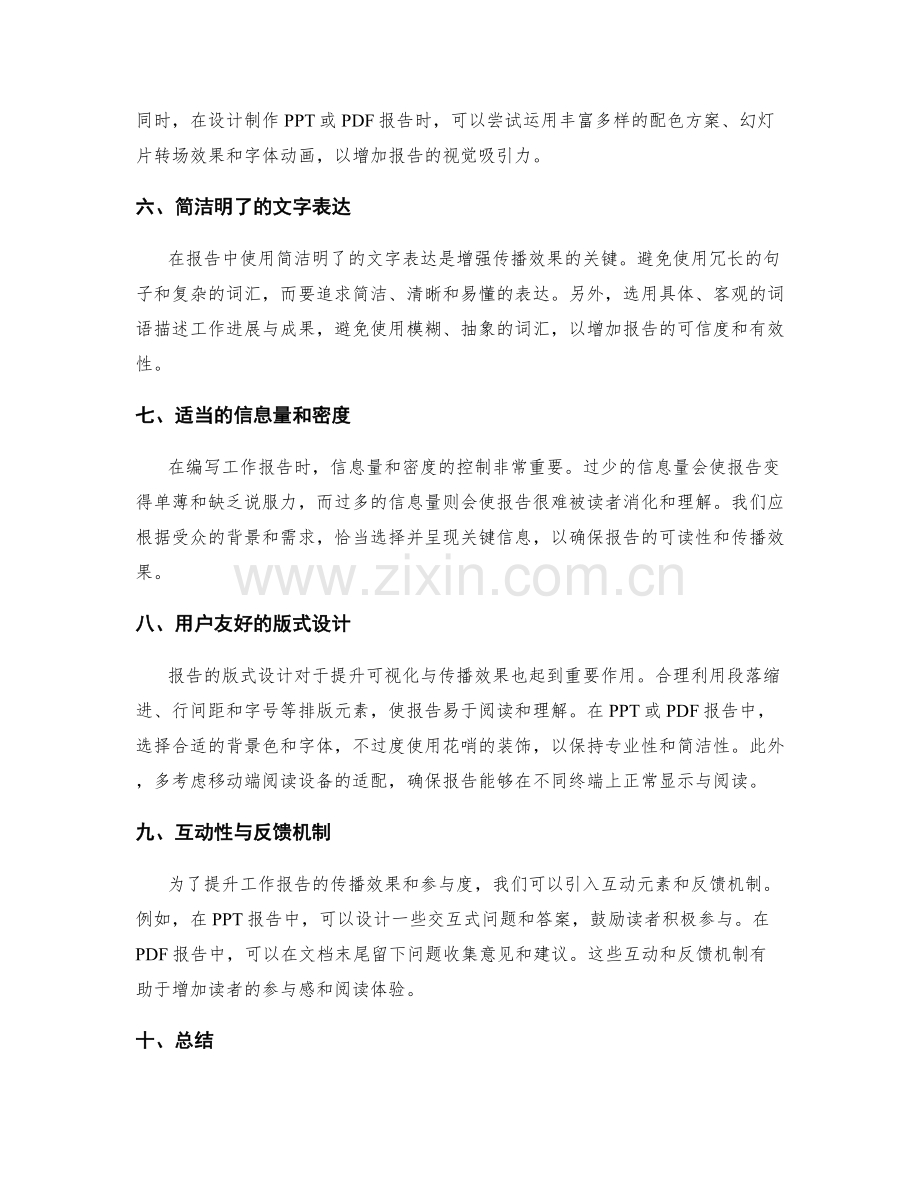 提升工作报告的可视化与传播效果.docx_第2页