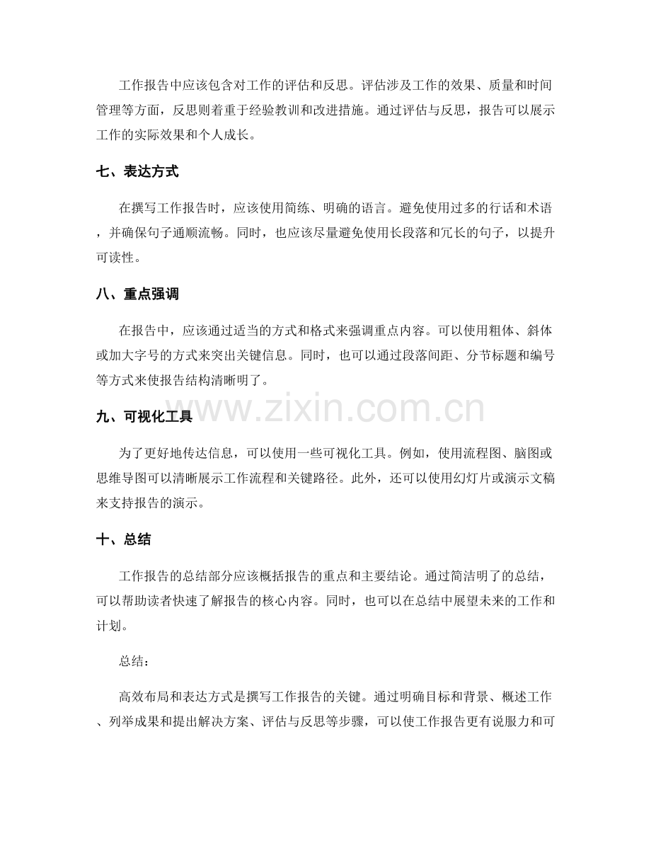 工作报告的高效布局与表达方式.docx_第2页