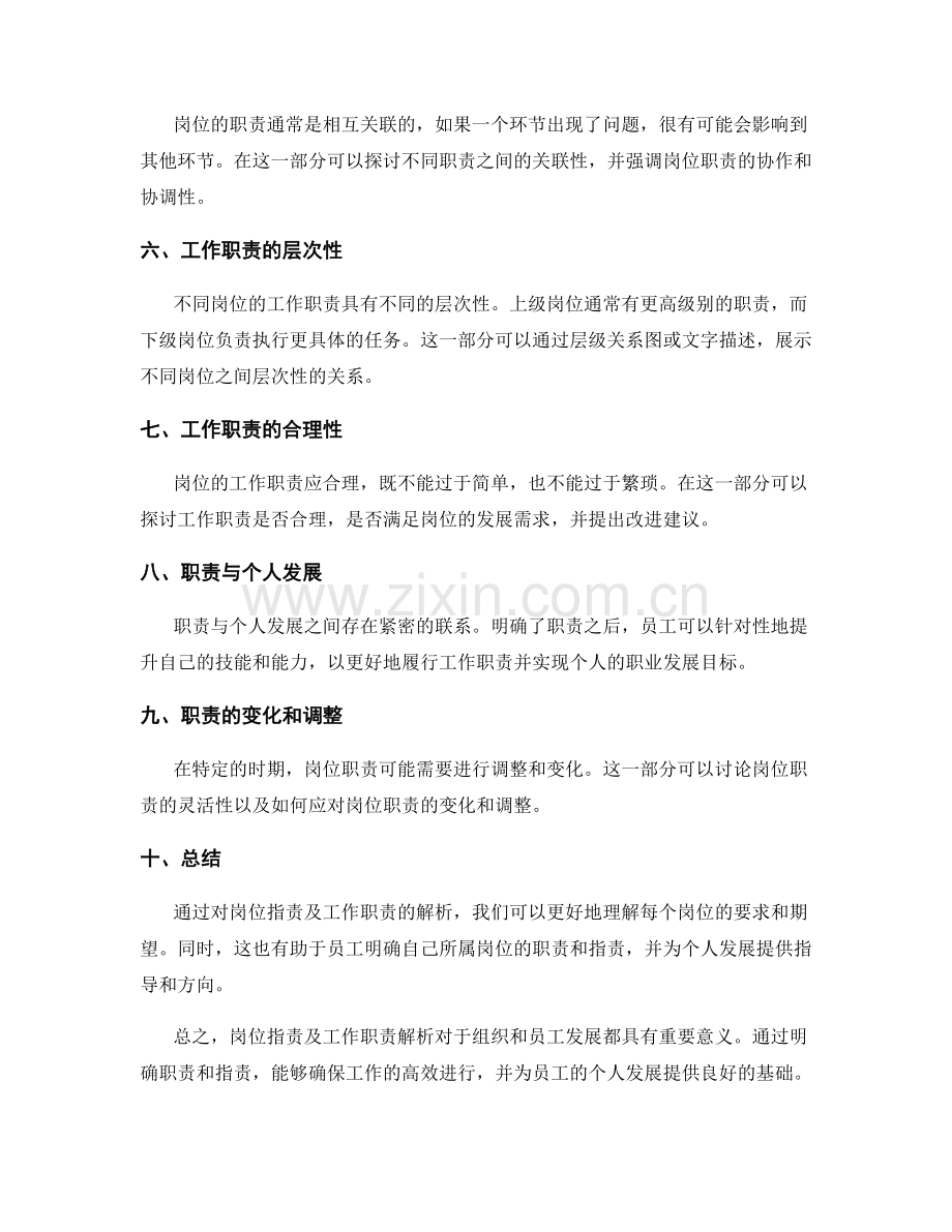 岗位职责及工作职责解析.docx_第2页