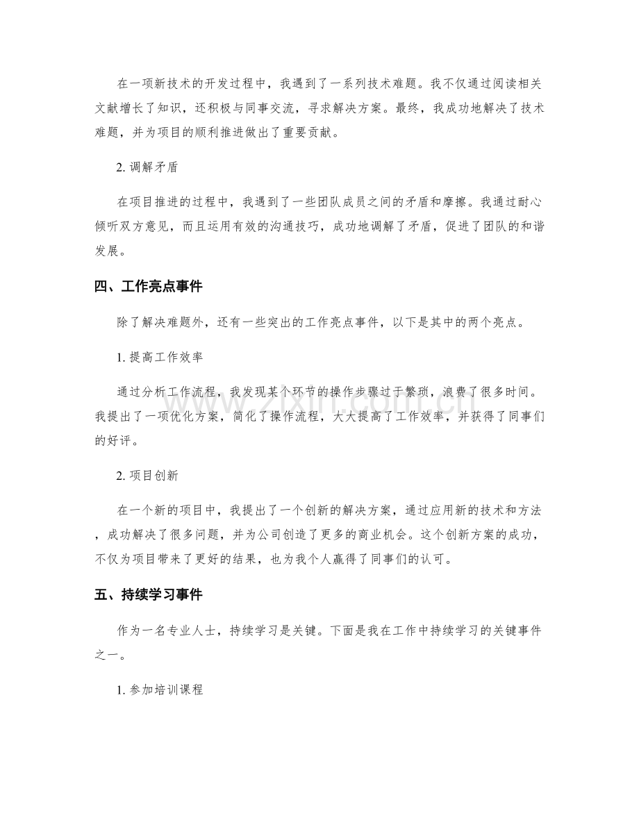 工作总结中的关键事件与工作亮点整理.docx_第2页