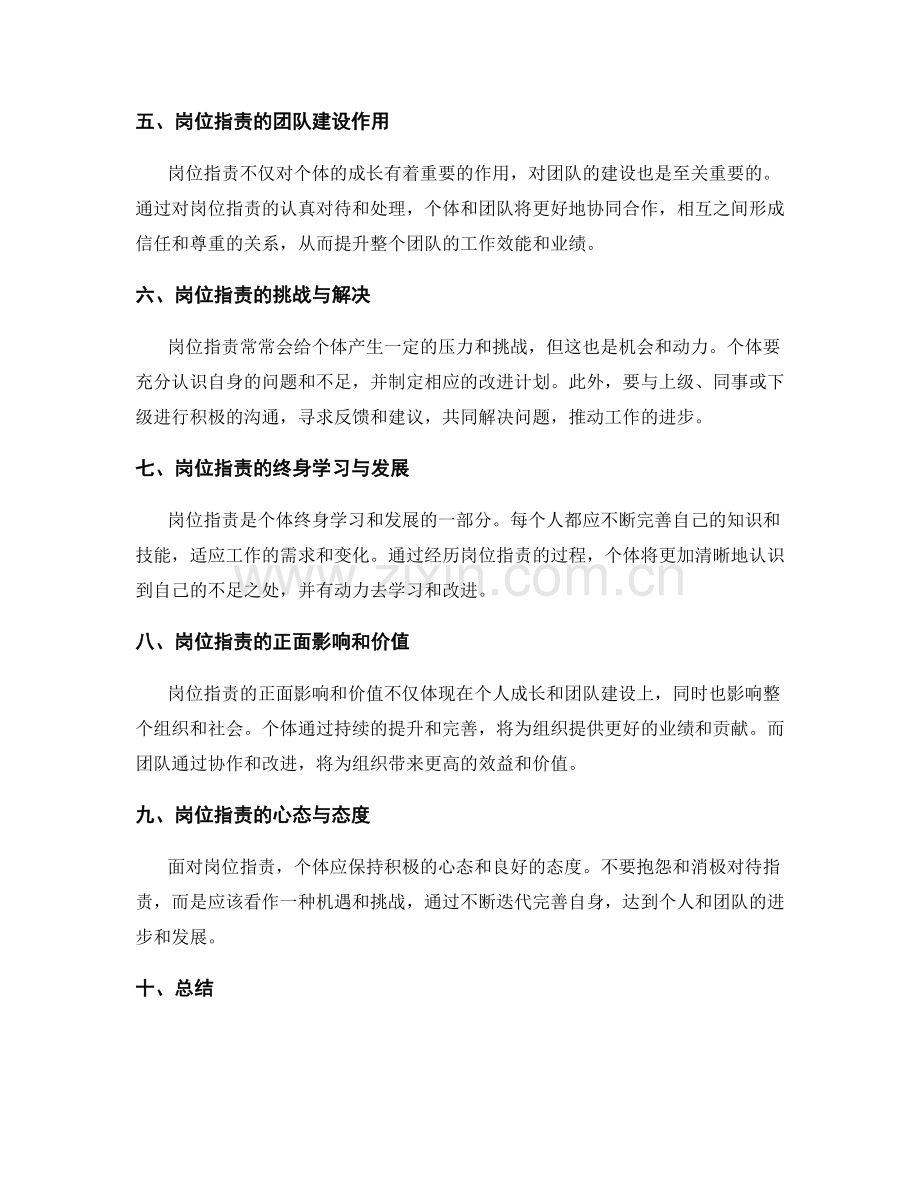 岗位职责迭代完善.docx_第2页