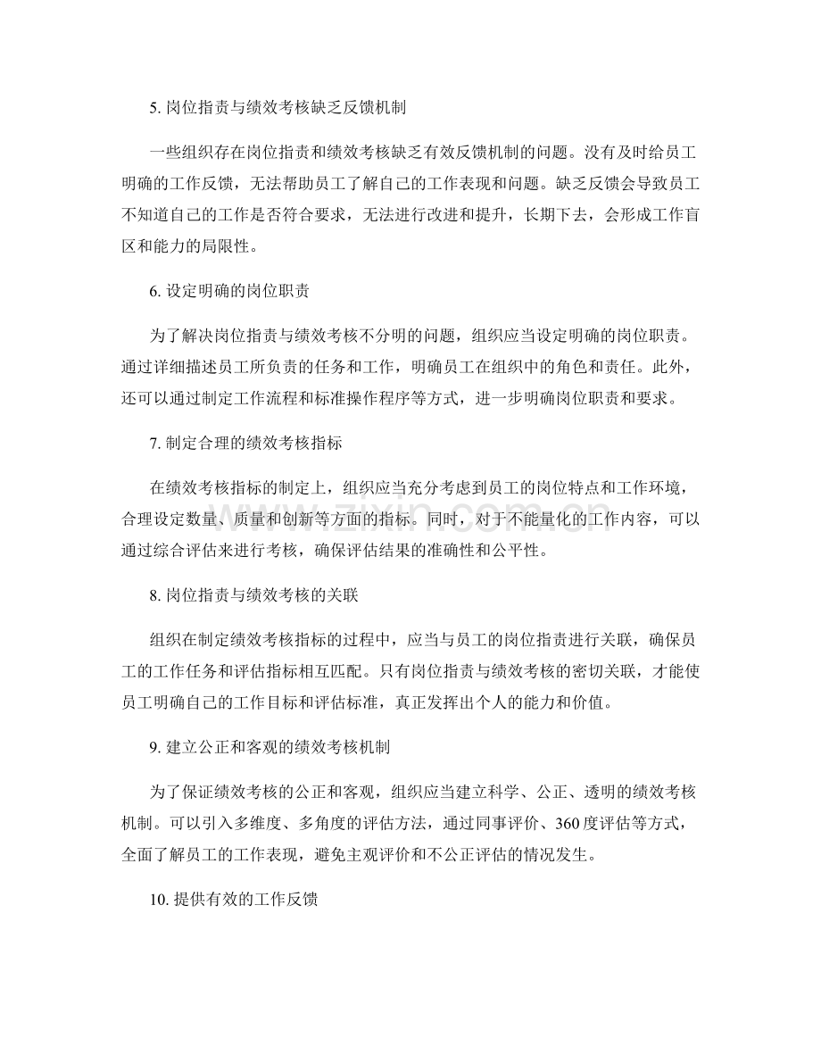 岗位职责与绩效考核的权责分明.docx_第2页