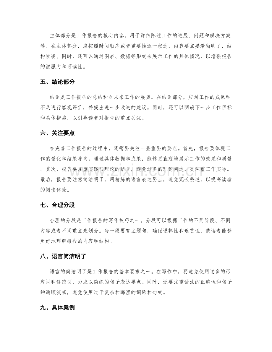 完善工作报告的格式和内容要求.docx_第2页