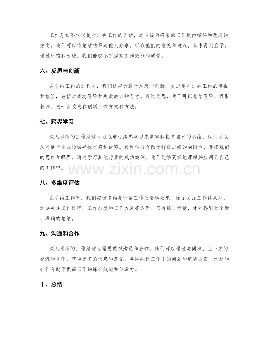 深入思考的工作总结指导与方法.docx_第2页