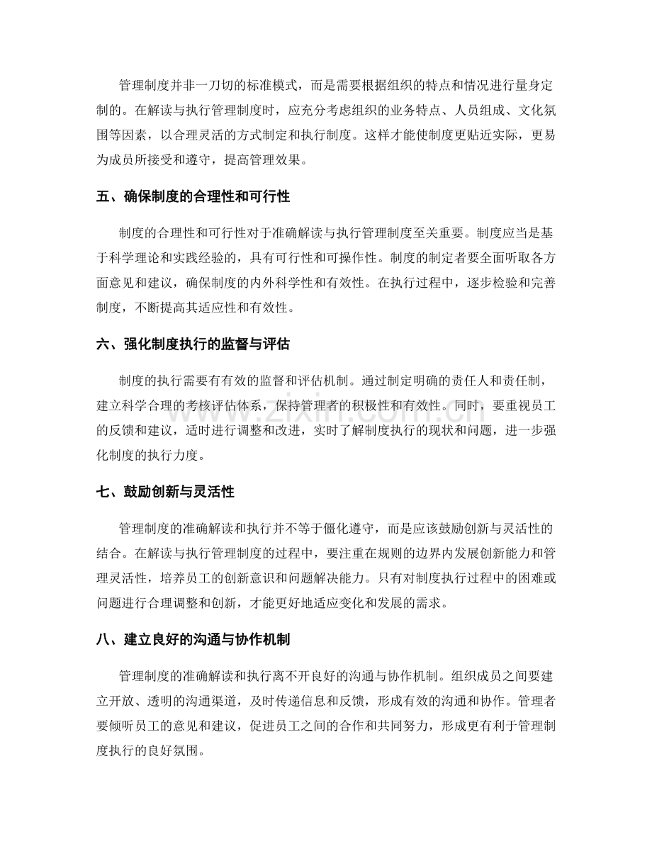 管理制度的准确解读与执行.docx_第2页