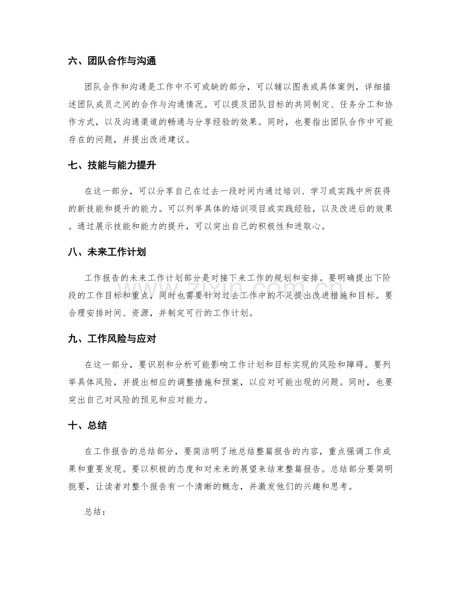 规范工作报告的结构与表达技巧.docx_第2页