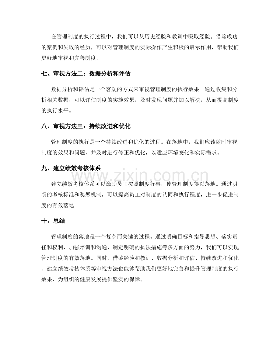 管理制度的落地与审视方法.docx_第2页