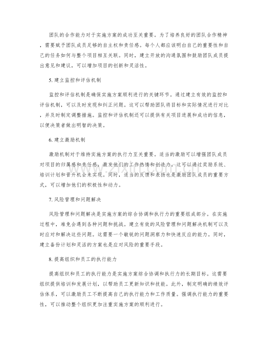 实施方案的综合协调和执行力.docx_第2页