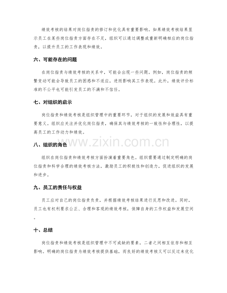 岗位职责与绩效考核关系的研究综述.docx_第2页