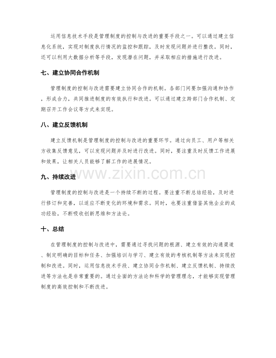 管理制度的控制与改进的方法论.docx_第2页