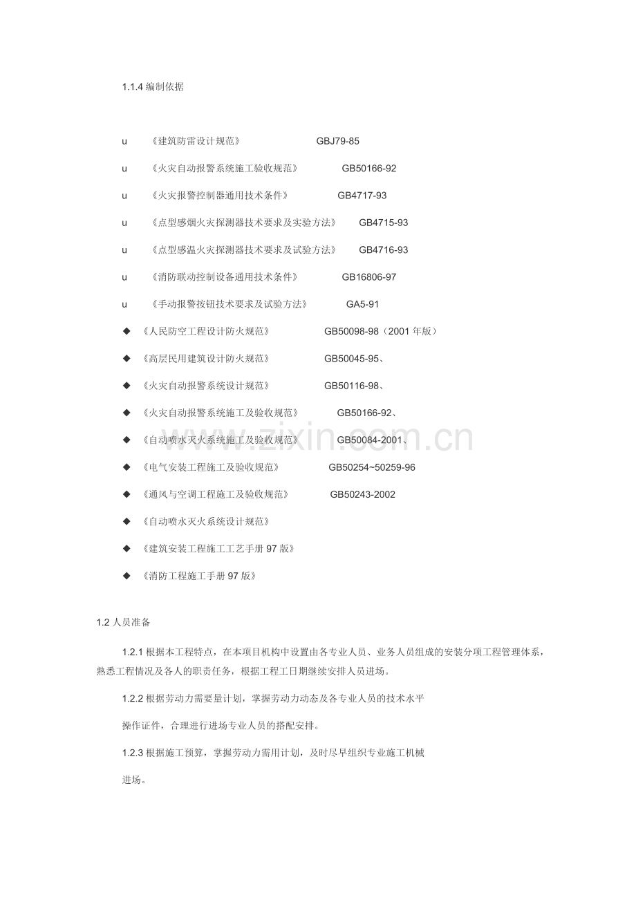 地下室消防与通风工程施工方案消防排烟通风工程.docx_第3页