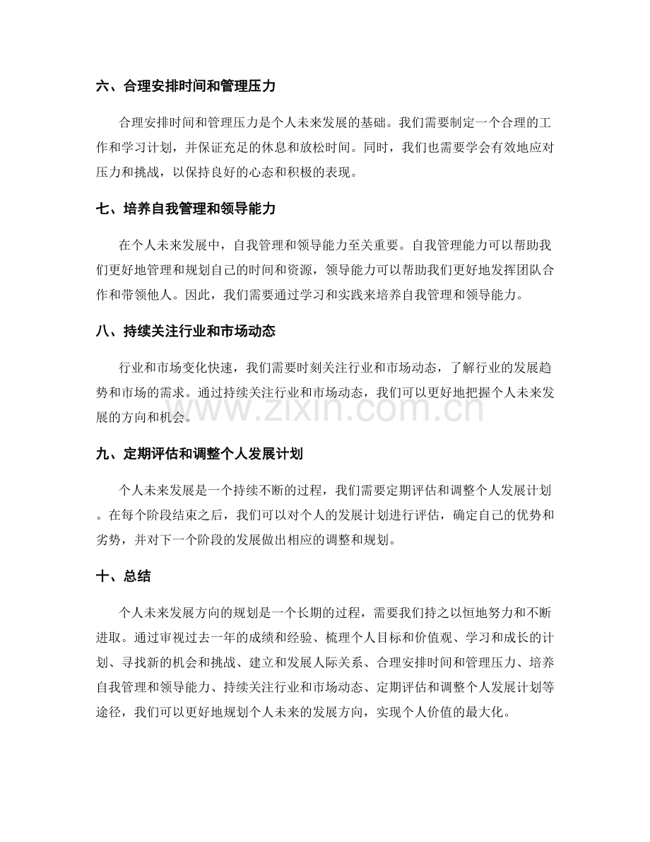 年终总结如何规划个人未来发展方向.docx_第2页