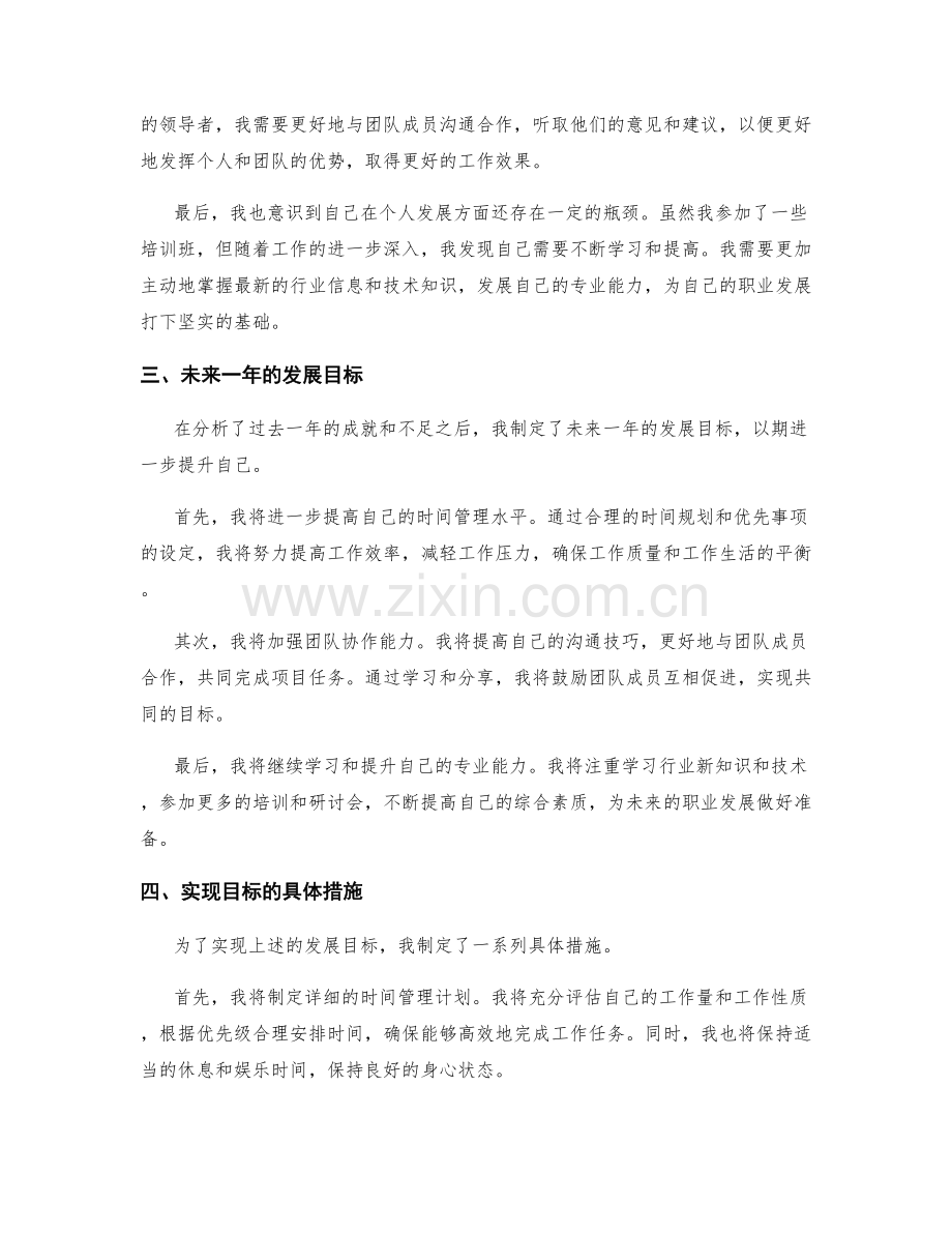 年终总结的发展目标及个人规划安排.docx_第2页