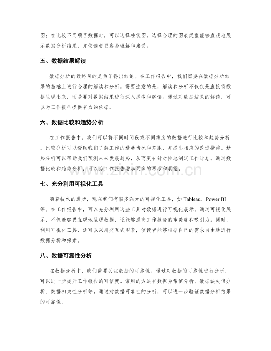 巧妙运用数据分析提升工作报告.docx_第2页