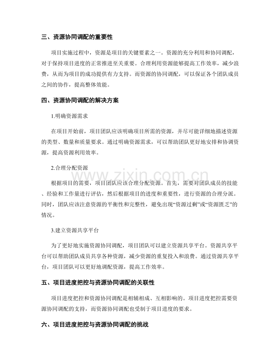 项目实施方案的进度把控与资源协同调配.docx_第2页