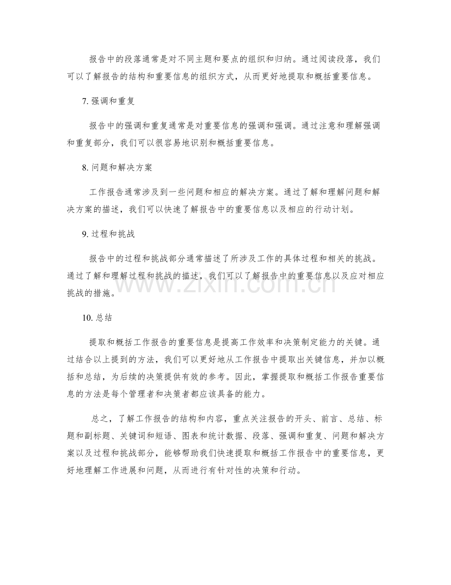 工作报告的重要信息提取和概括方法.docx_第2页