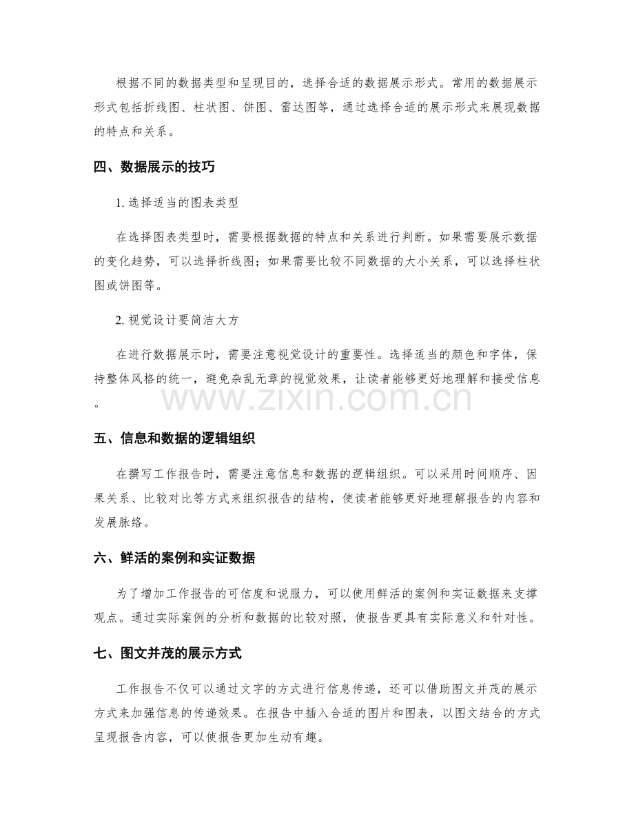 工作报告中的信息梳理和数据展示.docx_第2页