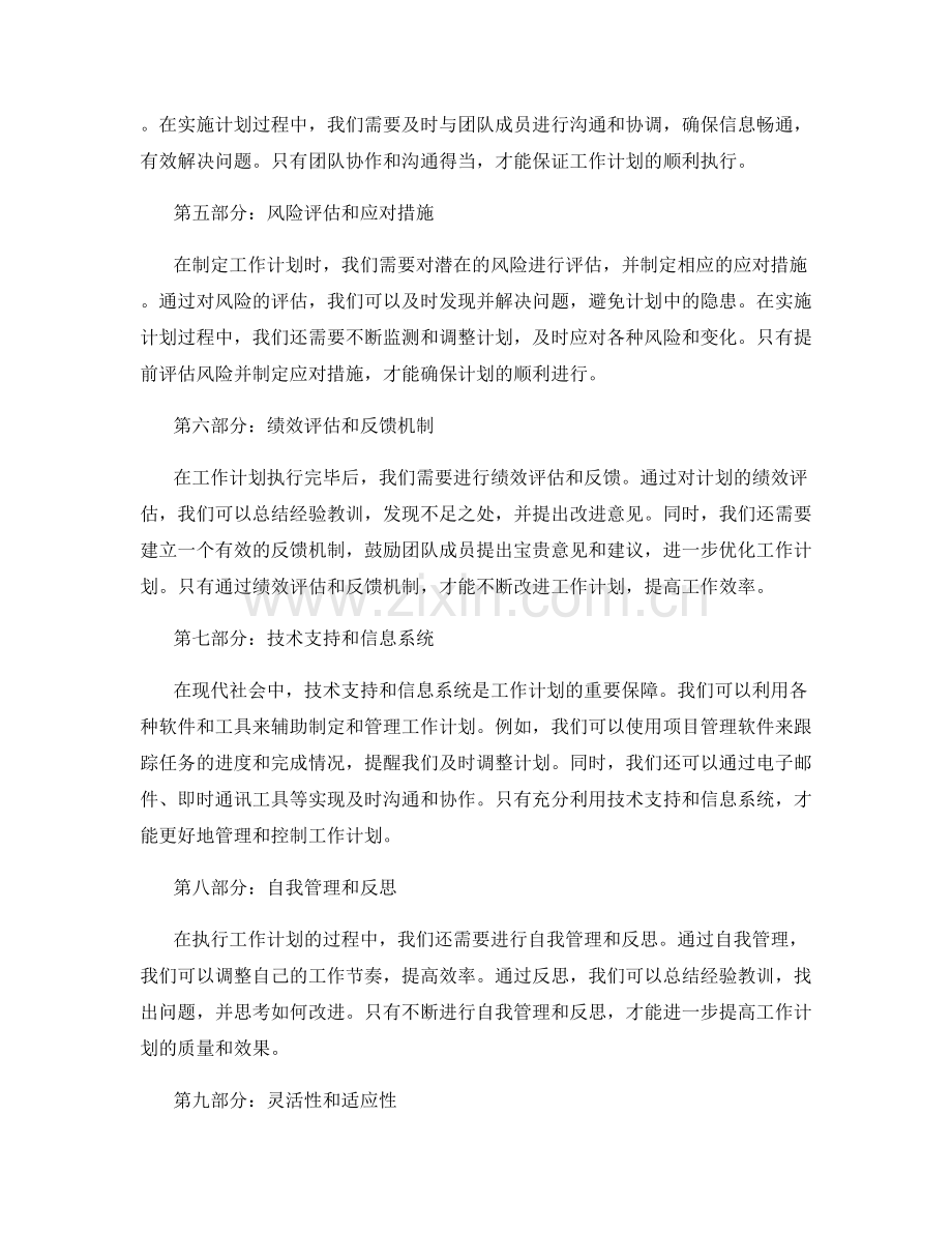 工作计划的过程管理与控制.docx_第2页