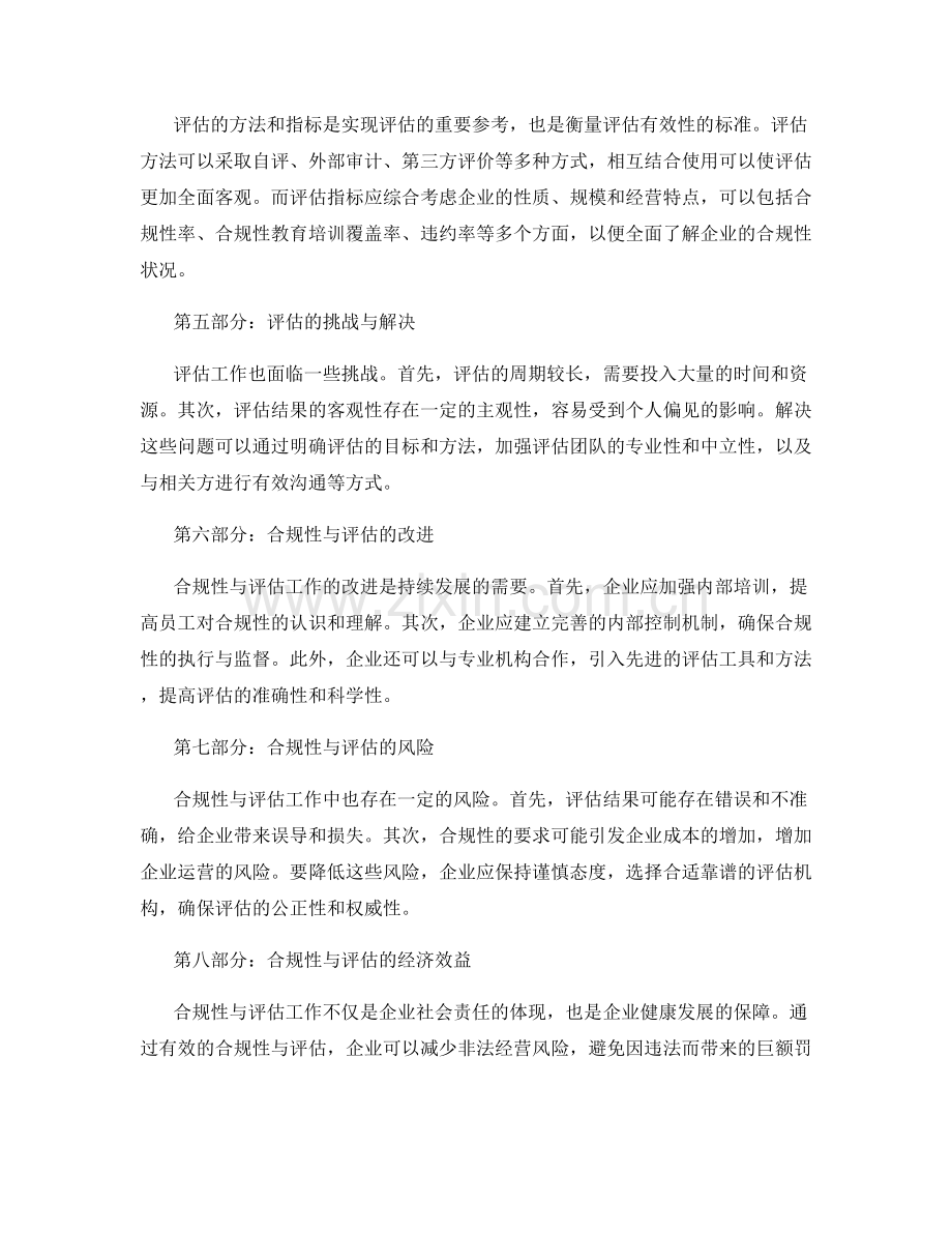 管理制度的合规性与评估.docx_第2页