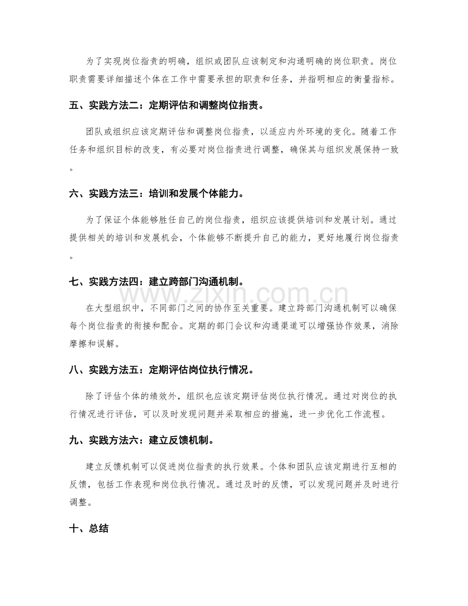 岗位职责的重要性及执行实践.docx_第2页