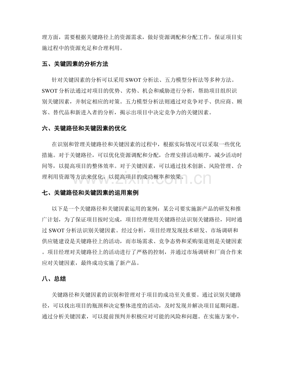 实施方案的关键路径和关键因素.docx_第2页