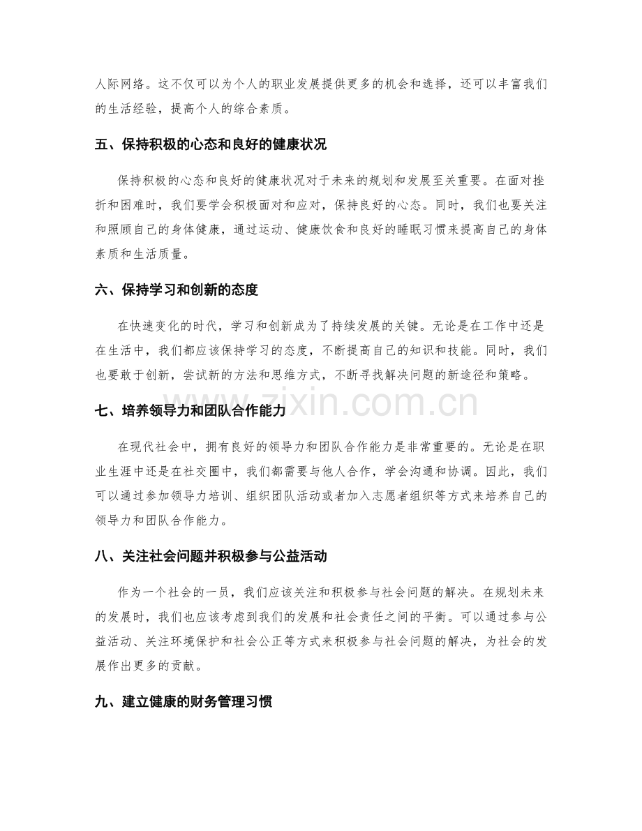 年终总结中的未来规划建议.docx_第2页