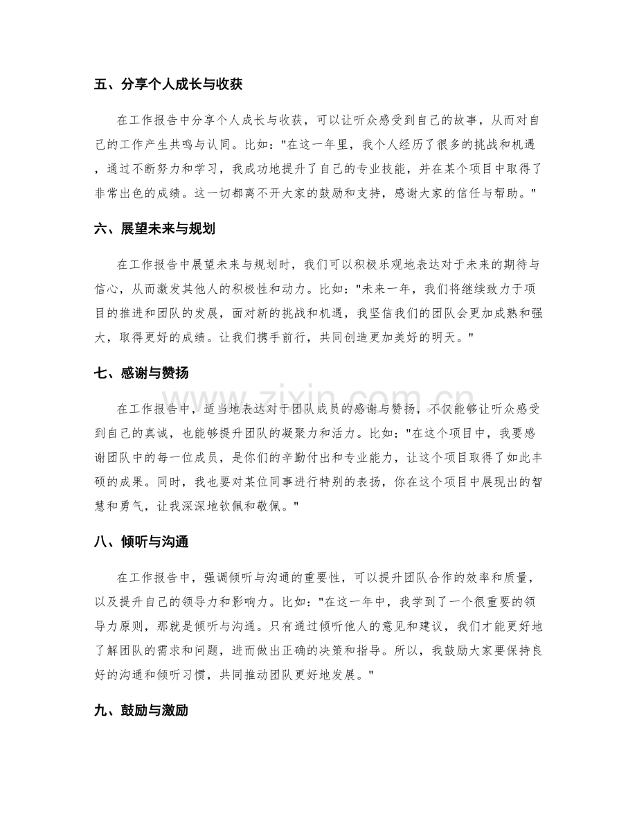 工作报告的情感表达与感染力提升.docx_第2页