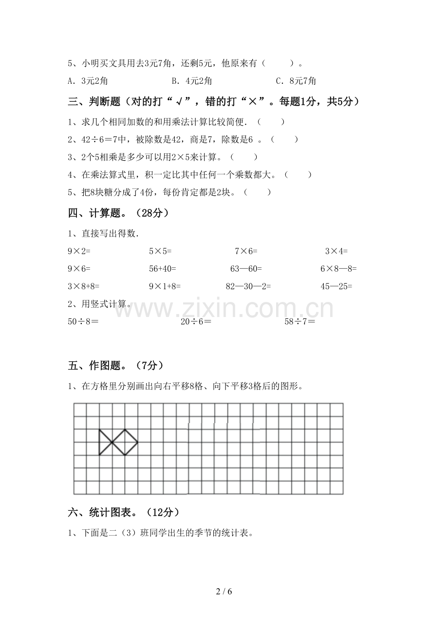 二年级数学下册期末测试卷.doc_第2页