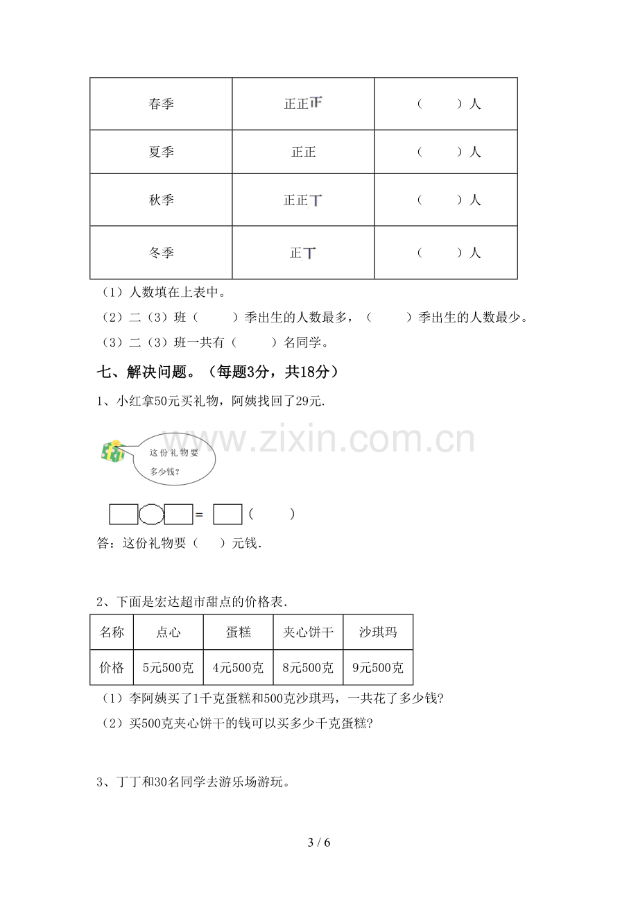 二年级数学下册期末测试卷.doc_第3页