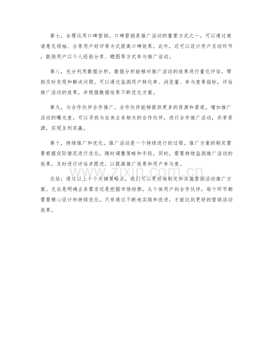 营销活动推广方案.docx_第2页