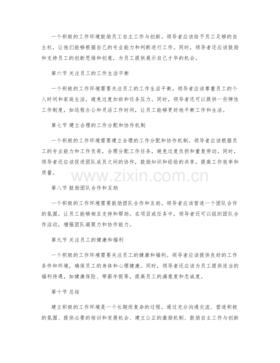 建立积极的工作环境的方法.docx_第2页