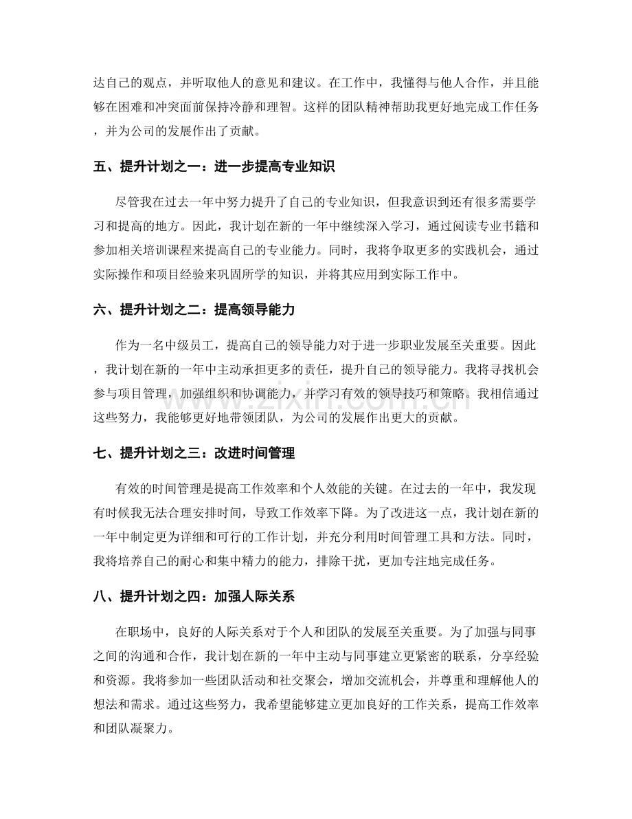 年终总结的关键成就和提升计划.docx_第2页